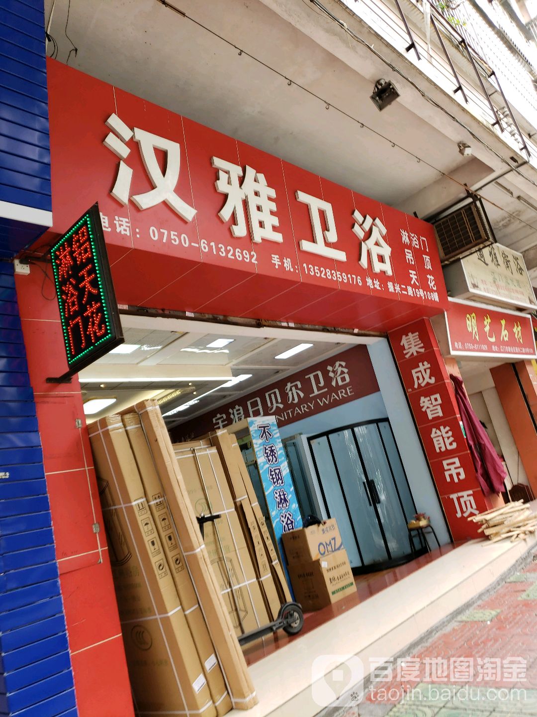 雅阁卫浴(东庆南路店)