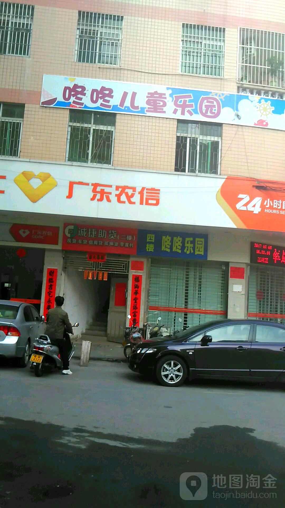 咚咚儿童乐园