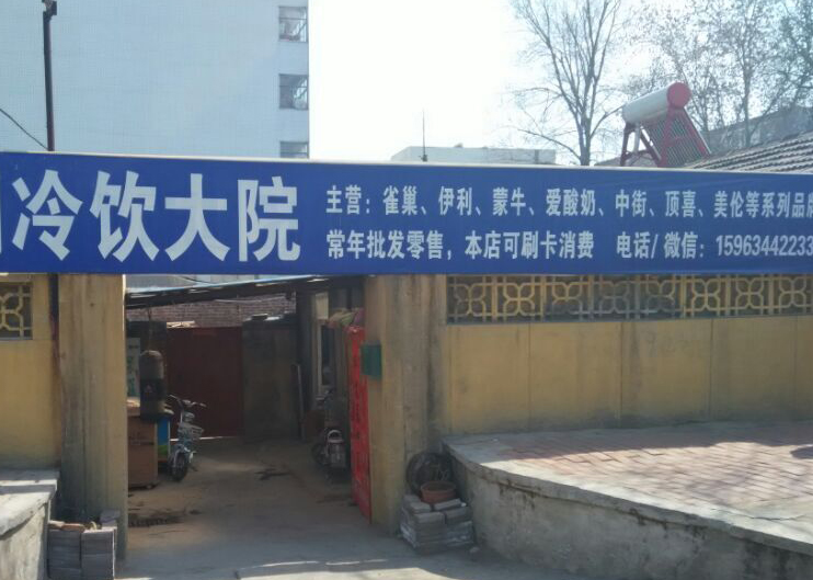 雀巢冷因大院