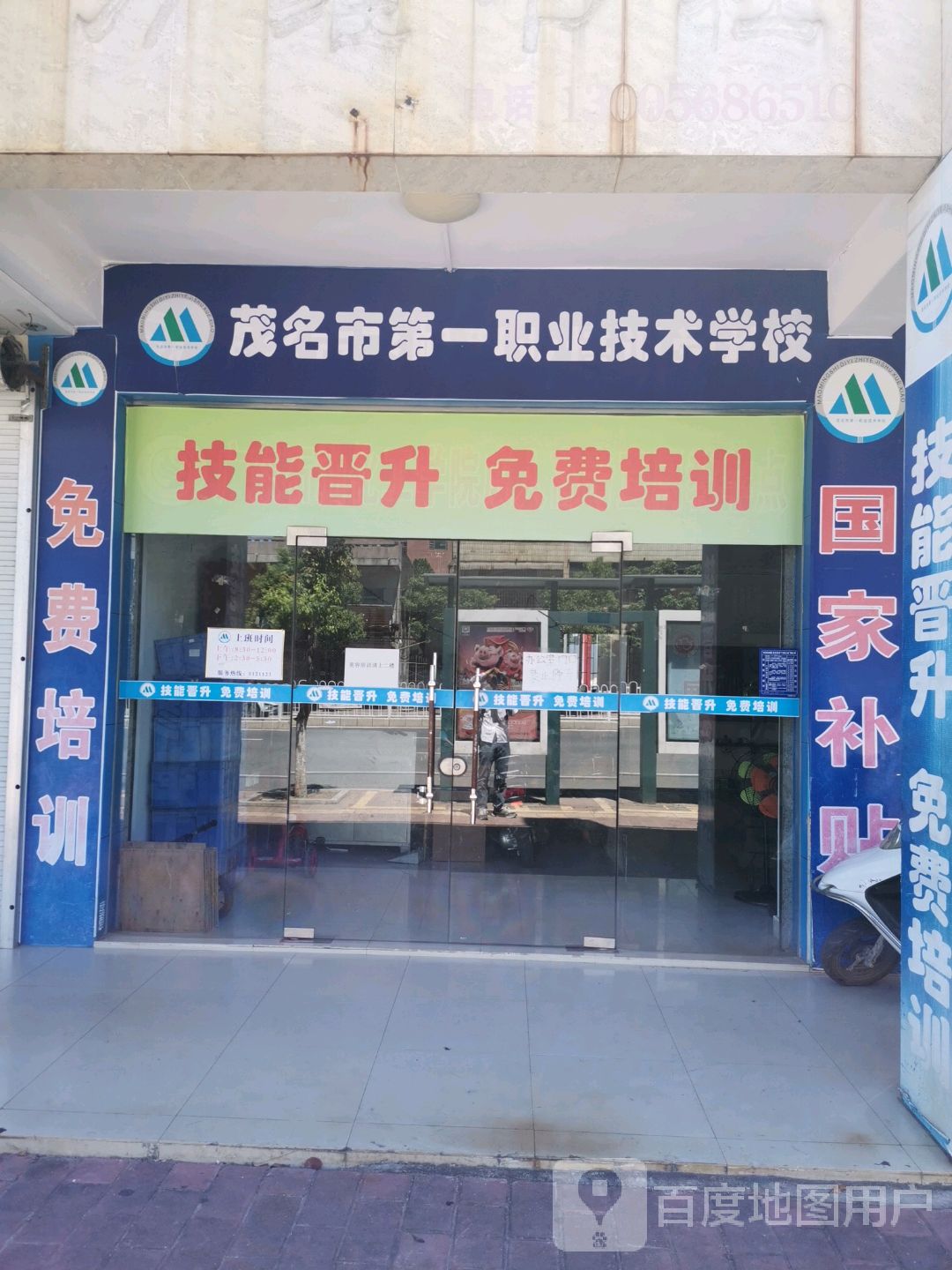 茂名市第一职业技术学校