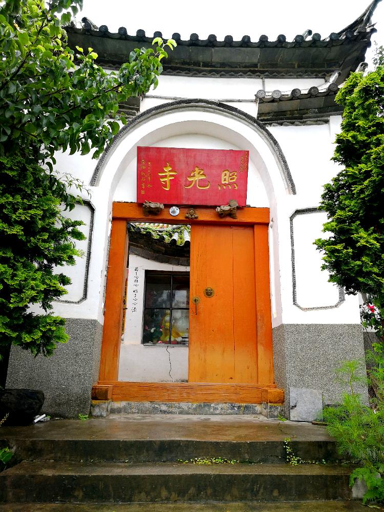 大理照光寺