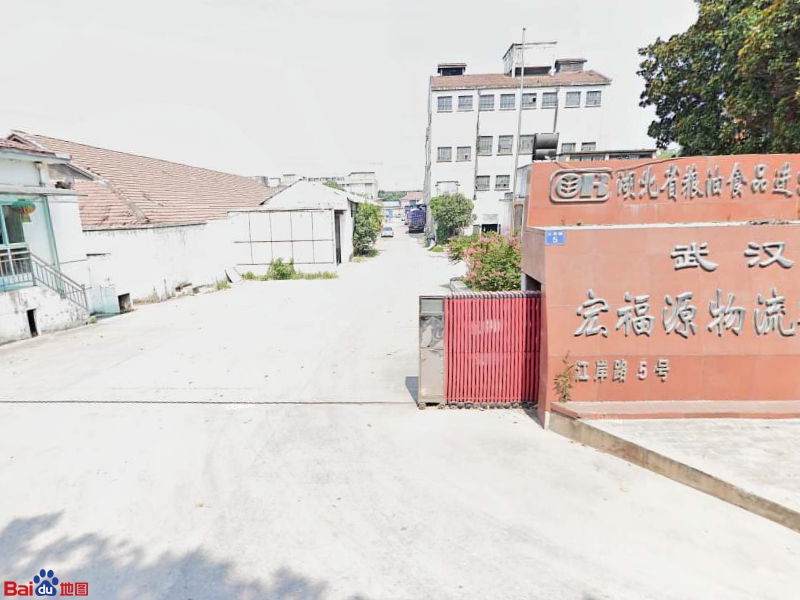 武汉市宏福源物流有限公司