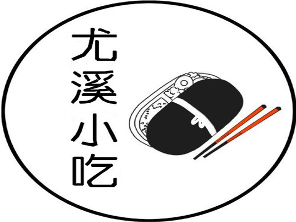 尤溪巧面馆(双园路店)