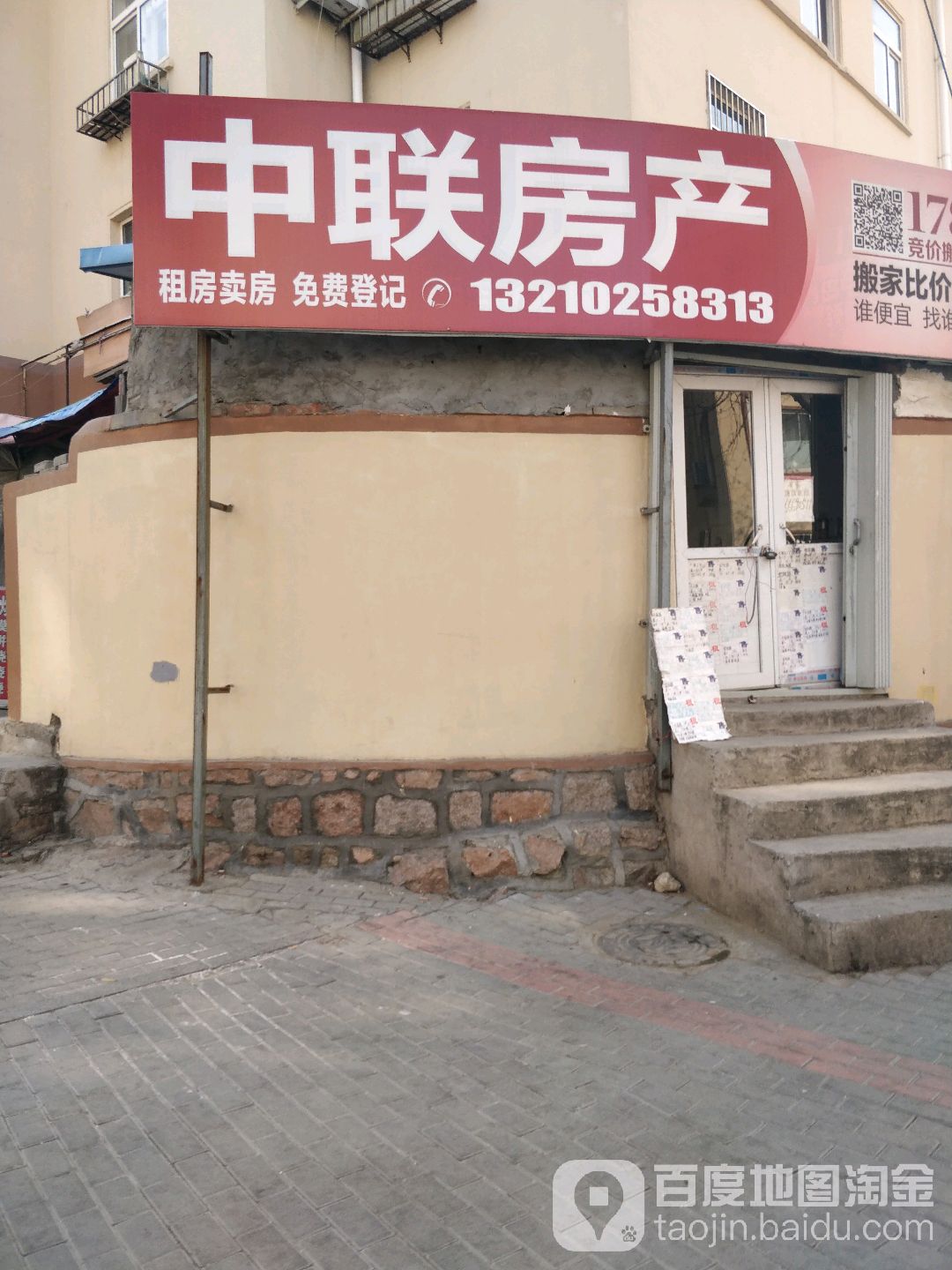 中联房产(河清路店)