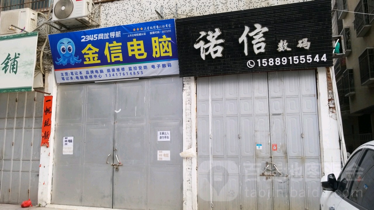 金信电脑