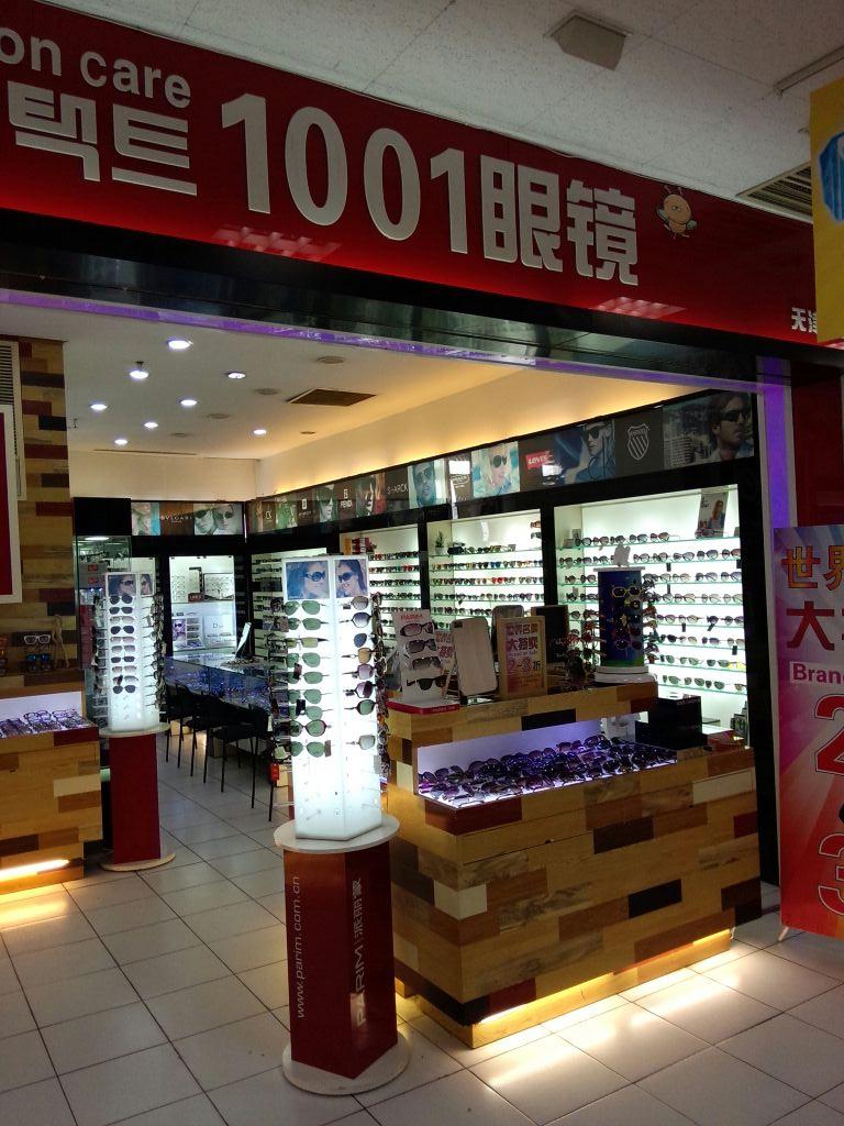 1001眼镜(奥城店)