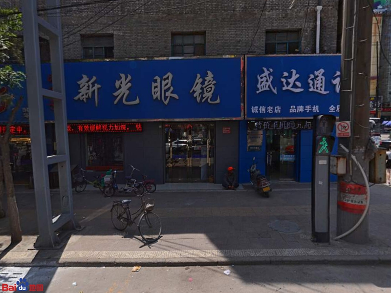 新光眼镜(凤凰路店)