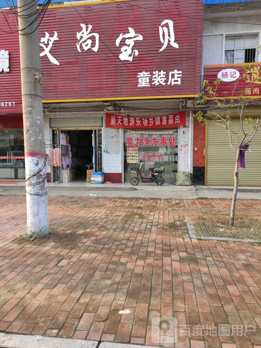 鹿邑县宋河镇艾尚宝贝童装店