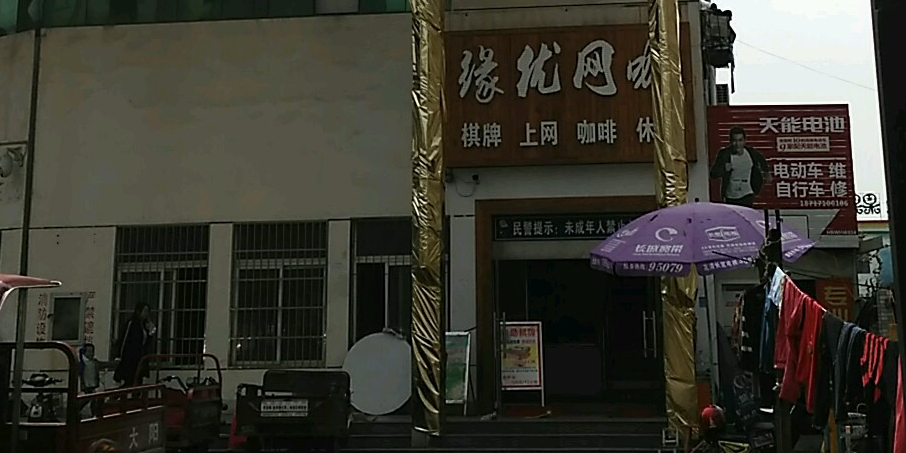 缘优网咖(神龙大道店)