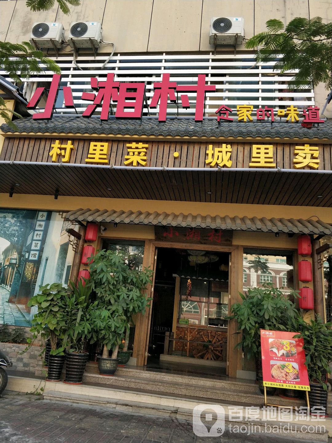 小湘村(大涌店)