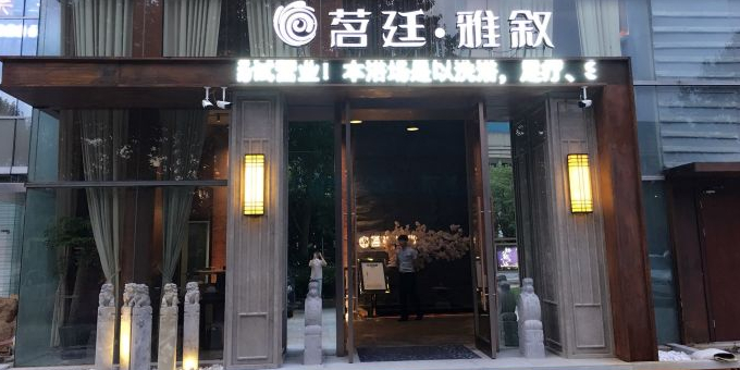 茗庭雅叙(东信大道店)