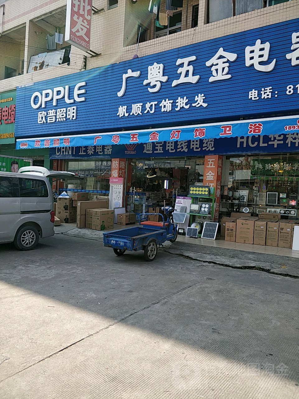 广粤卫浴批发(石龙店)