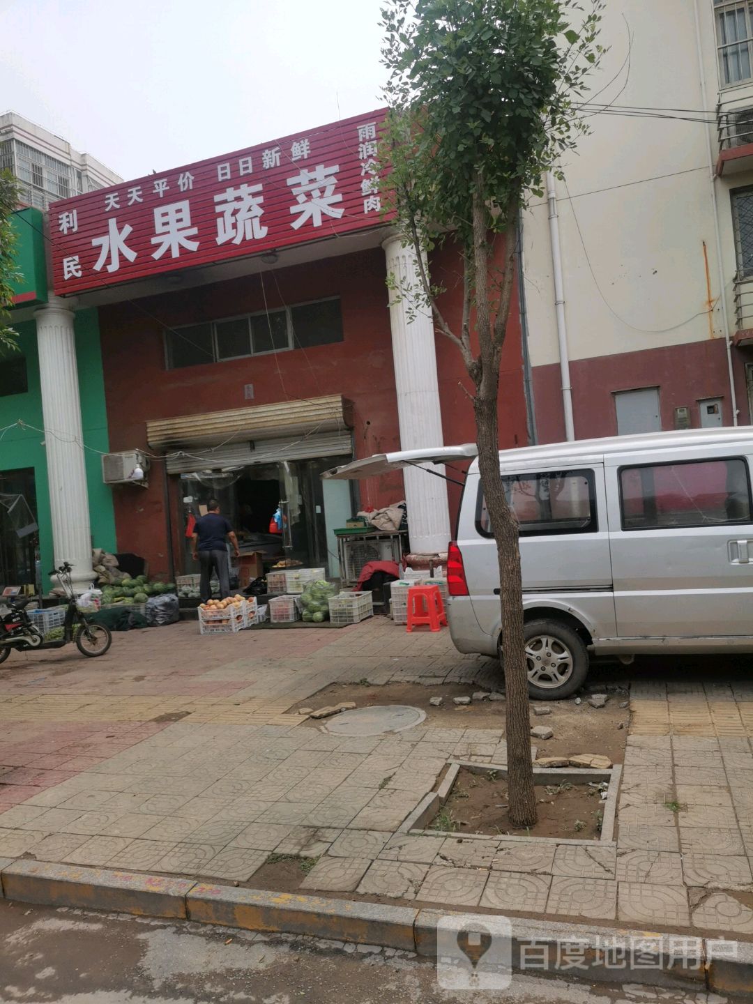 王子水果蔬菜