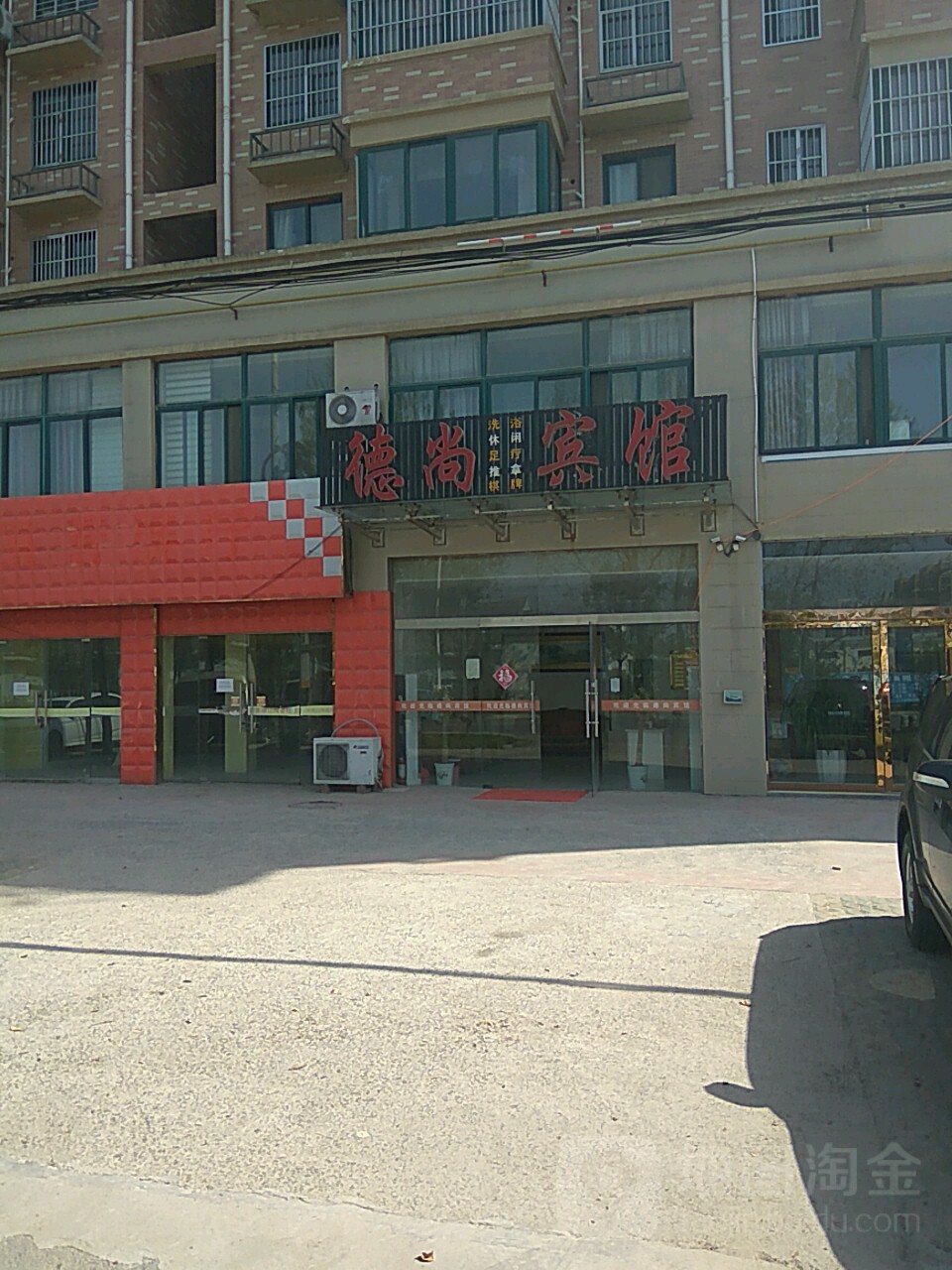 德尚斌馆
