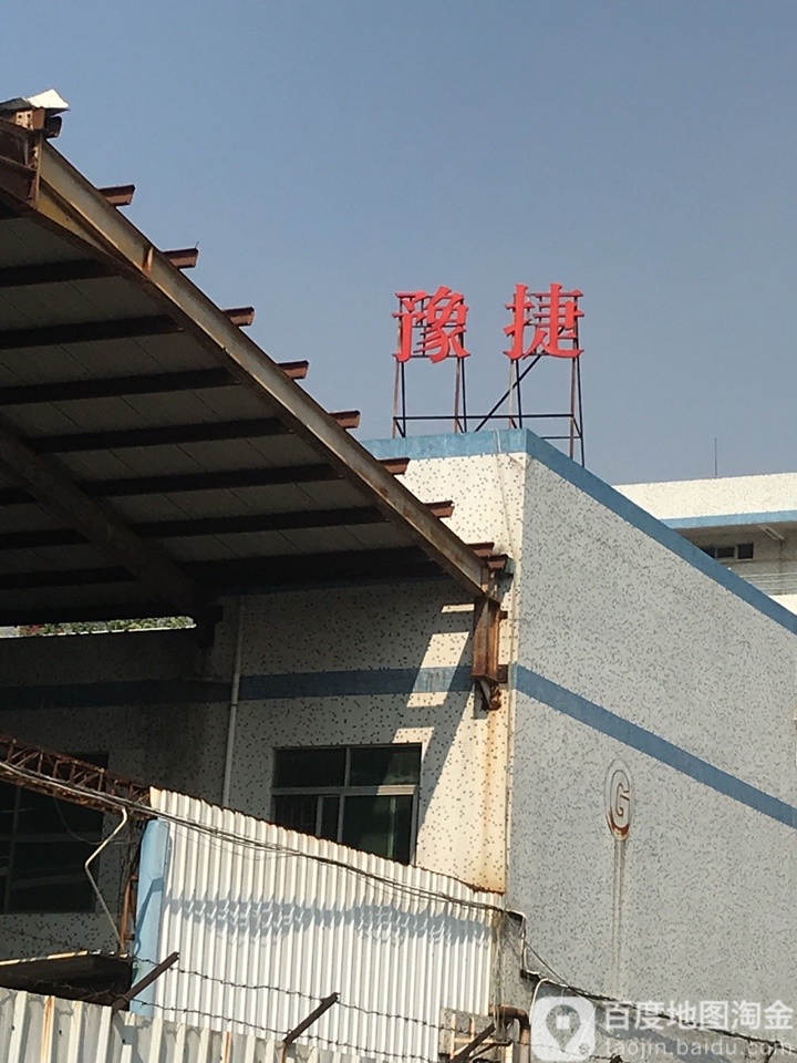 深圳市豫捷五金有限公司