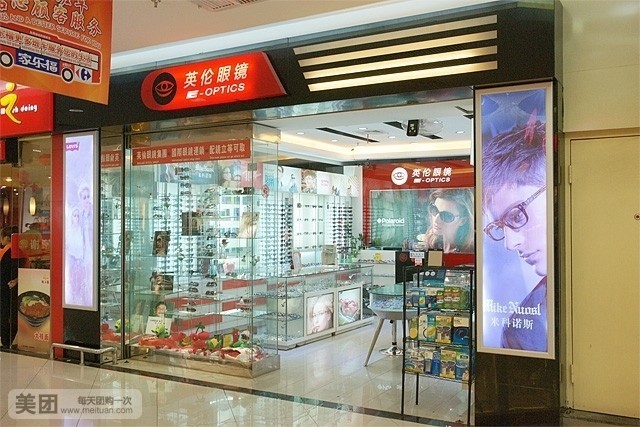 英俊眼镜(龙德广场店)