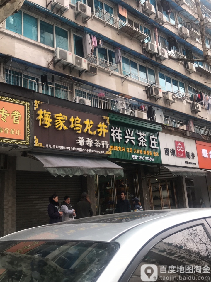 希希茶行