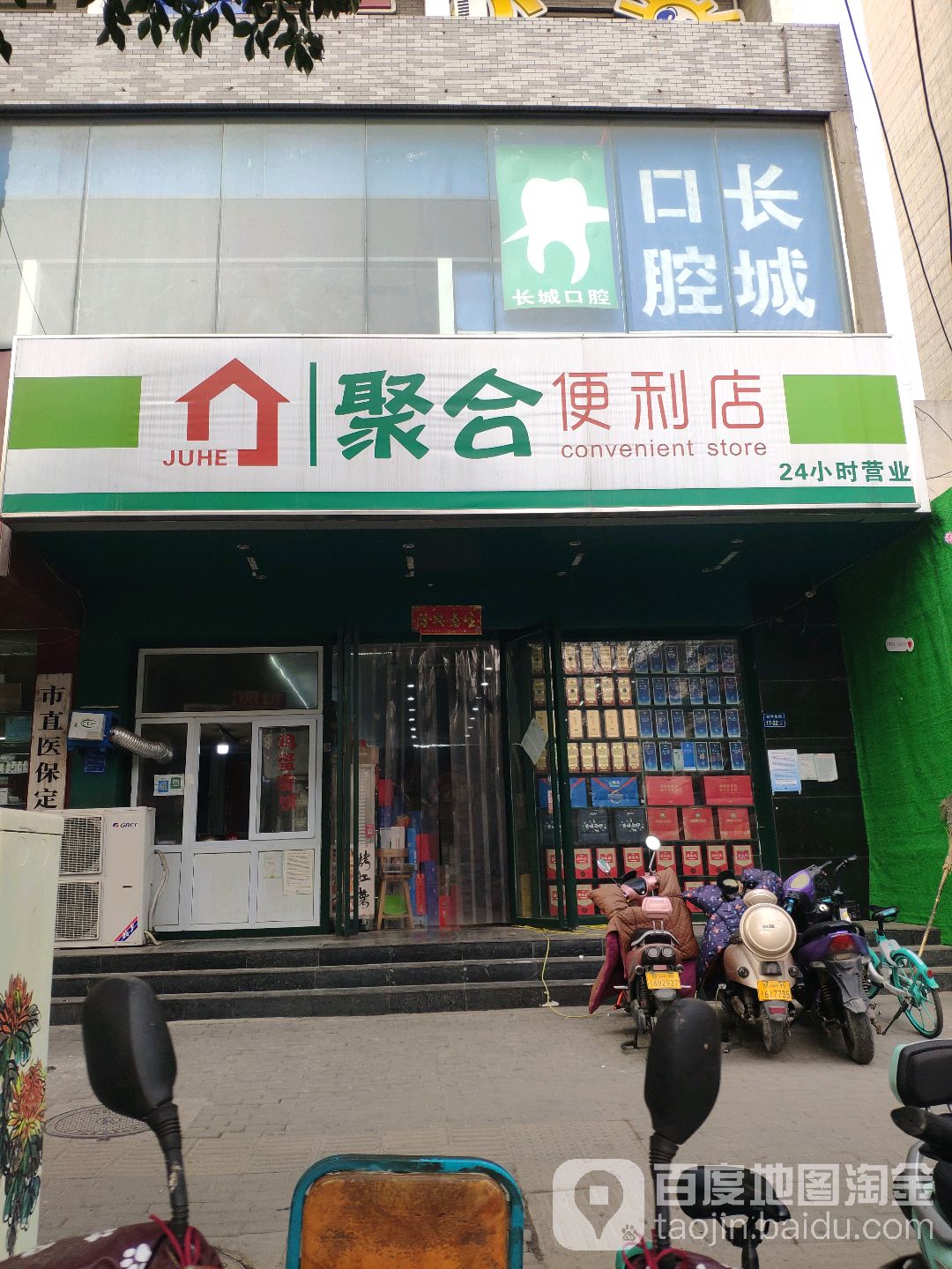 聚合超市便利店