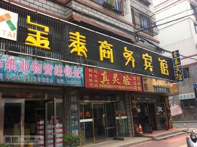 金泰宾馆(海州大街店)