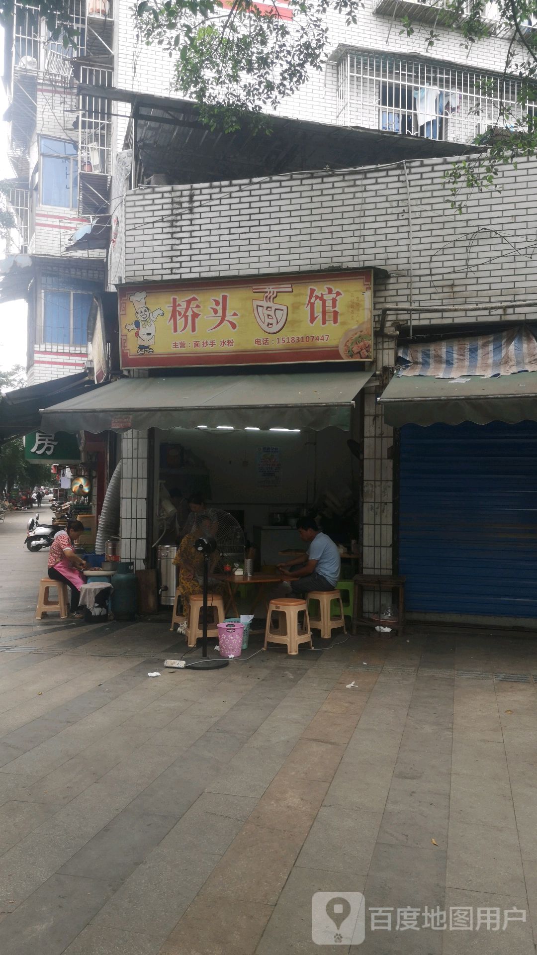桥头面馆(红丰西路店)