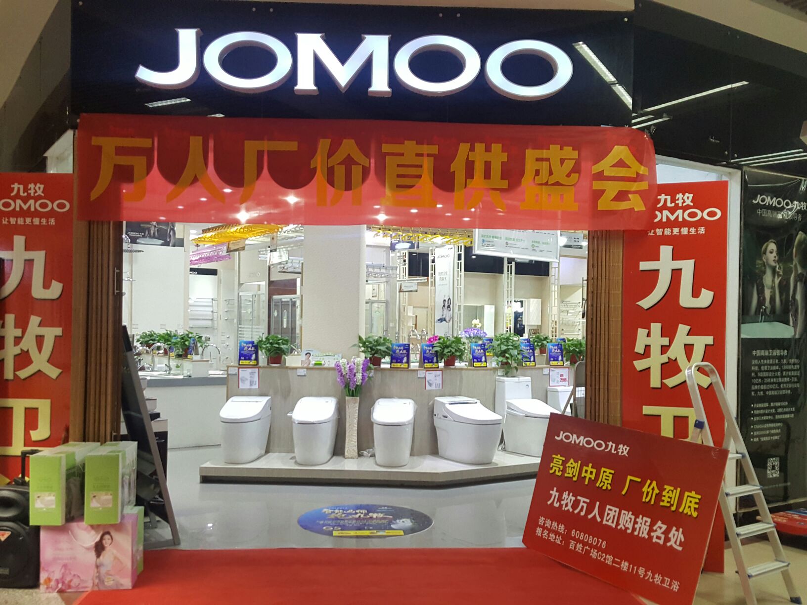 九牧JOMOO厨卫(河南运营中心)