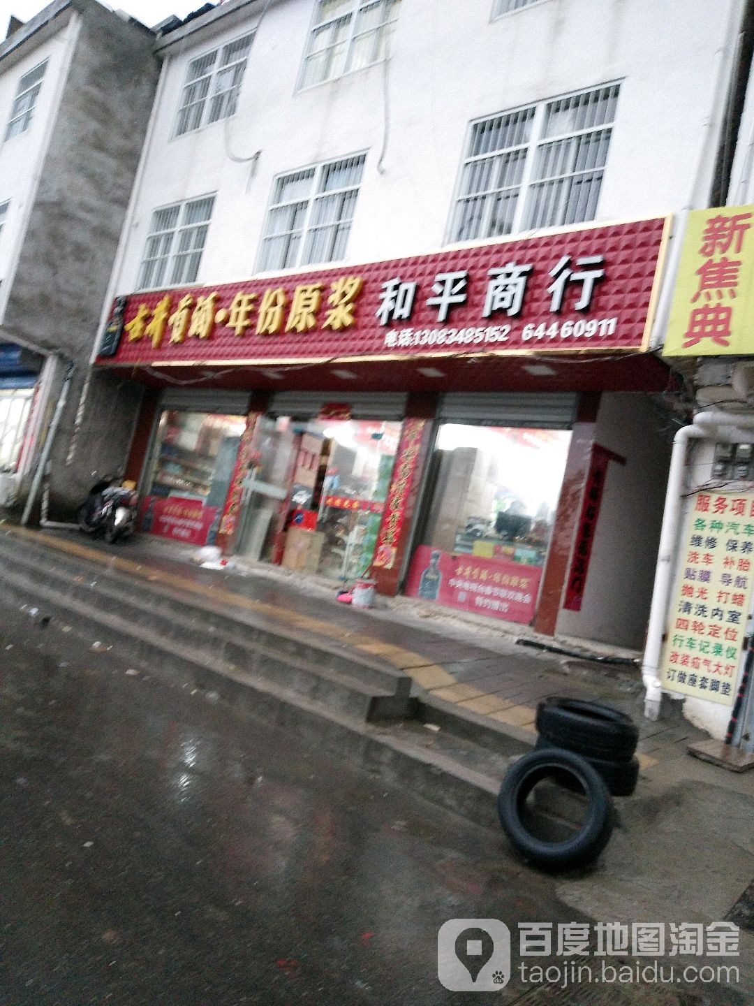 河平商行(和平路店)