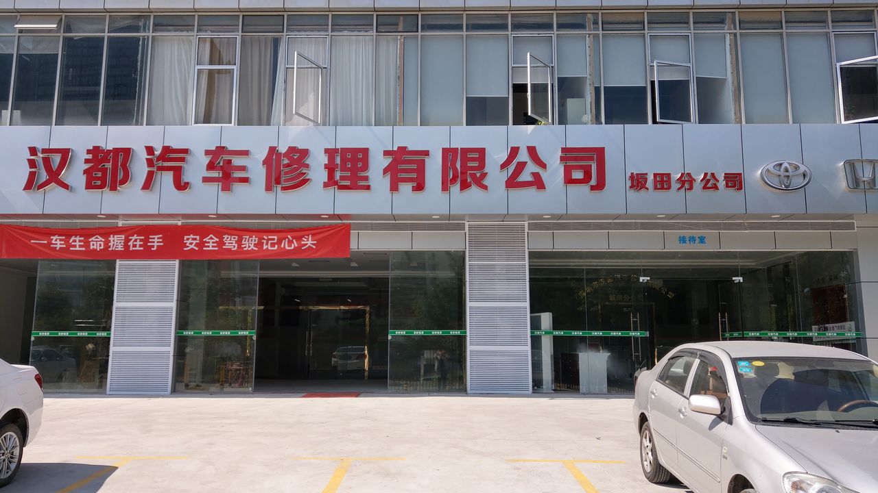 团购,优惠,深圳市汉都汽车修理有限公司在哪,怎么走