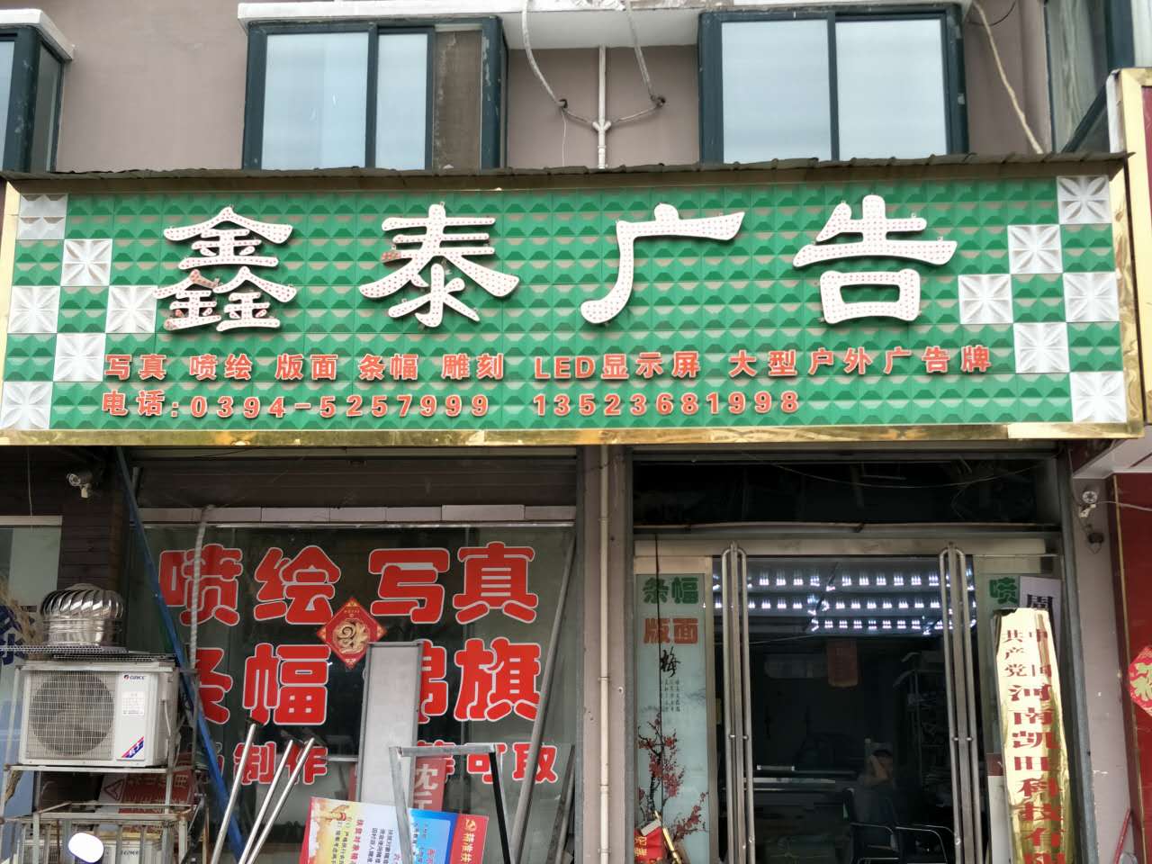 鑫泰广告(金光大道店)