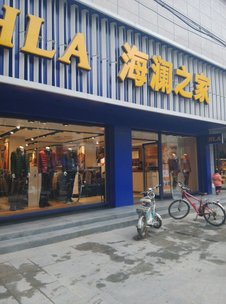 唐河县海澜之家(唐河建设中路店)