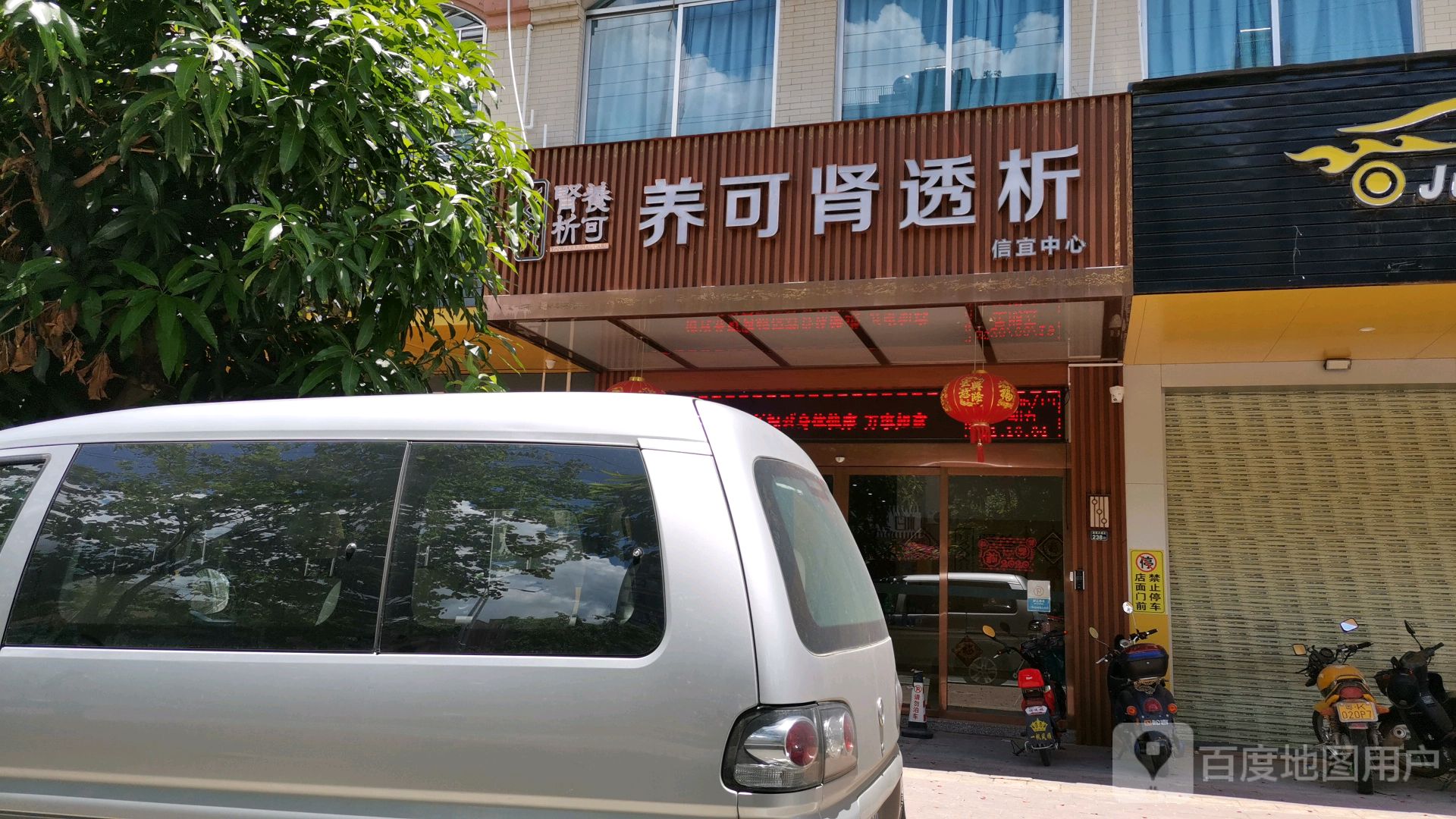 养可肾透析信宜中心