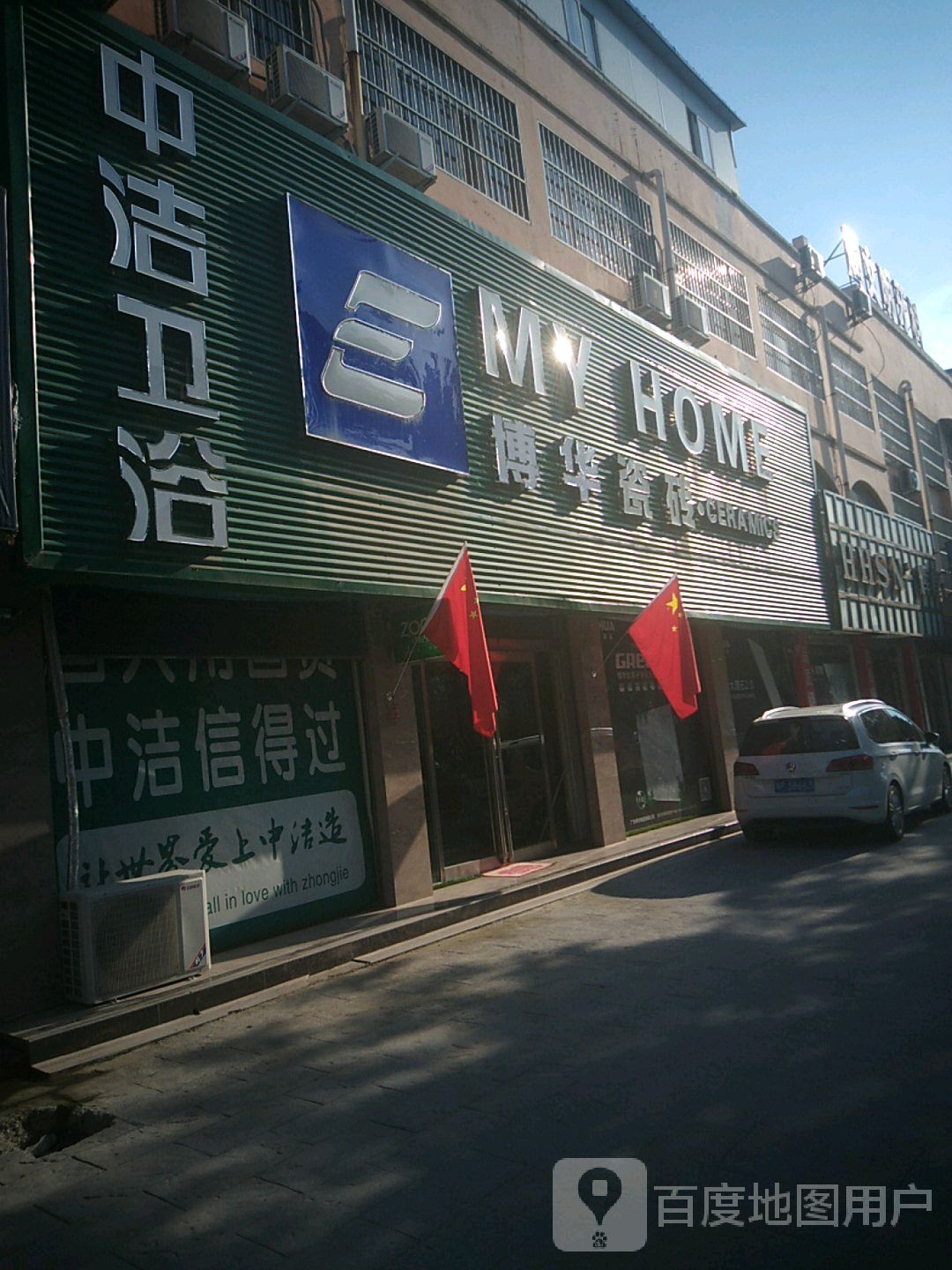 项城市南顿镇博华瓷砖(光武大道店)