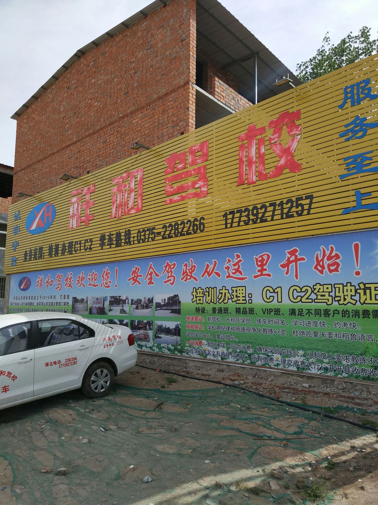 祥和驾校