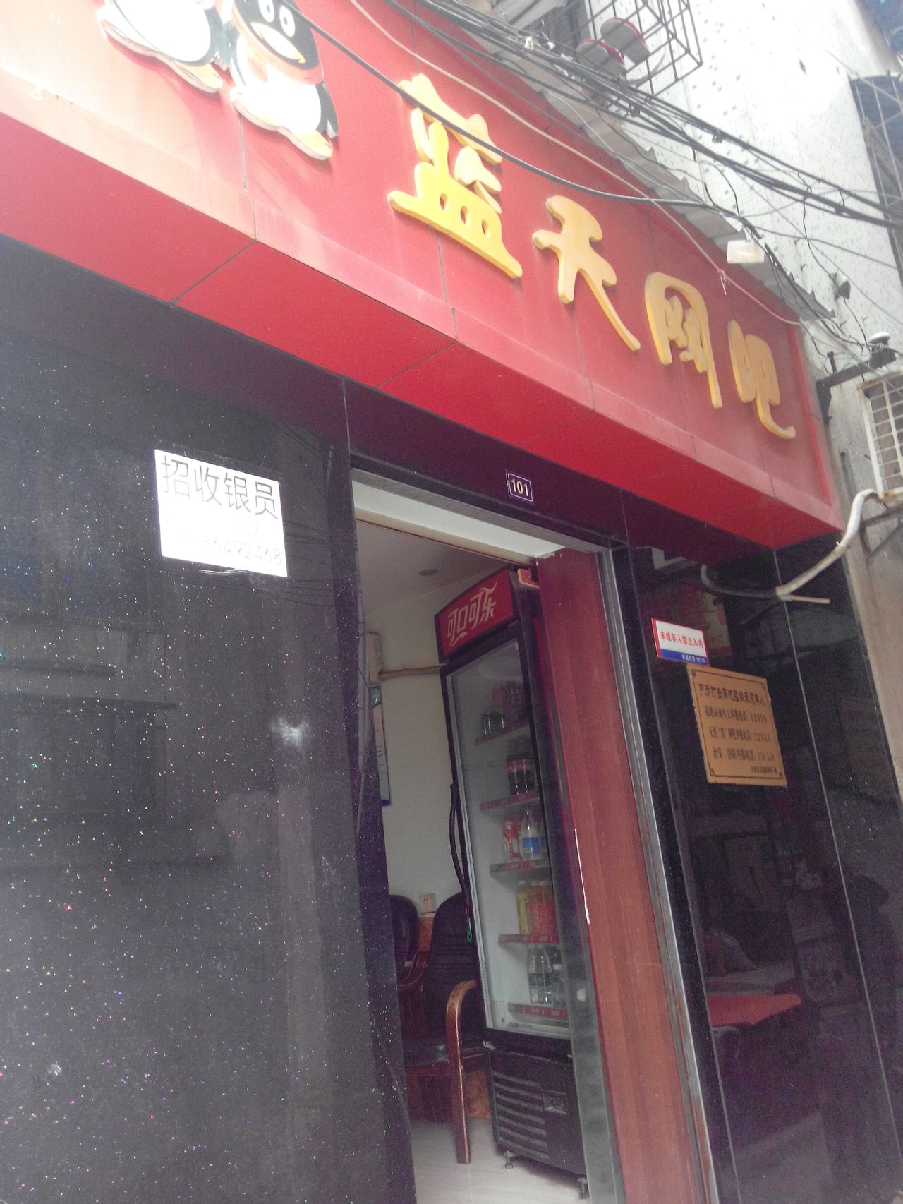 大冶蓝天网吧(东风路店)