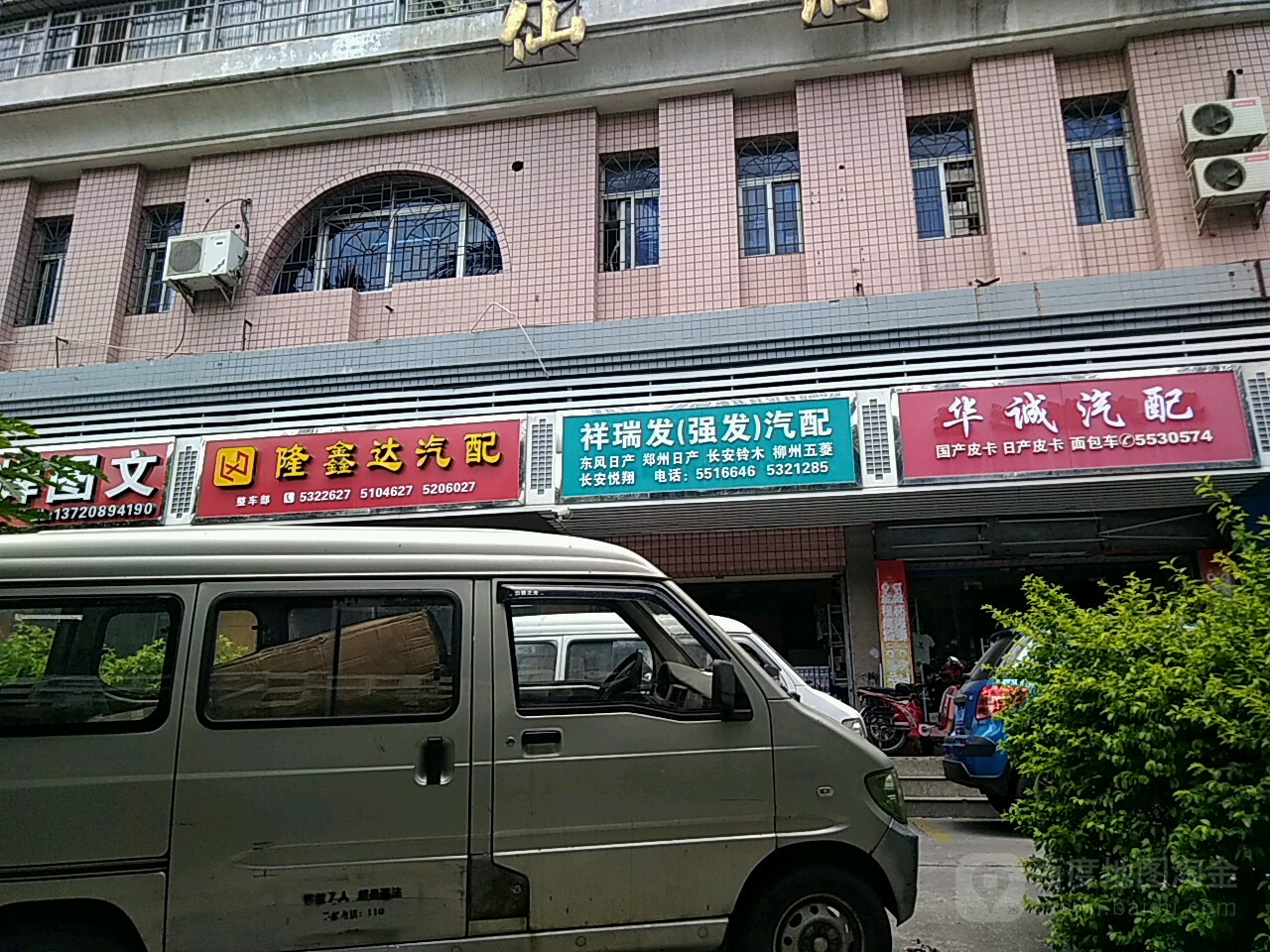 隆鑫达汽配(厦门店)