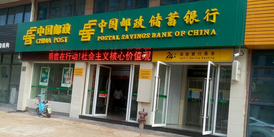 中國郵政儲蓄銀行(岳林東路營業所)