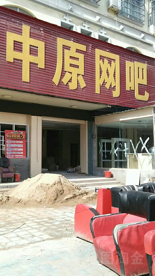 中原电竞(中原路店)
