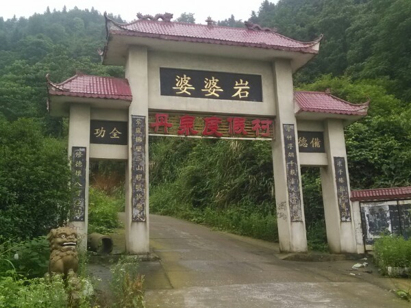 婆婆岩