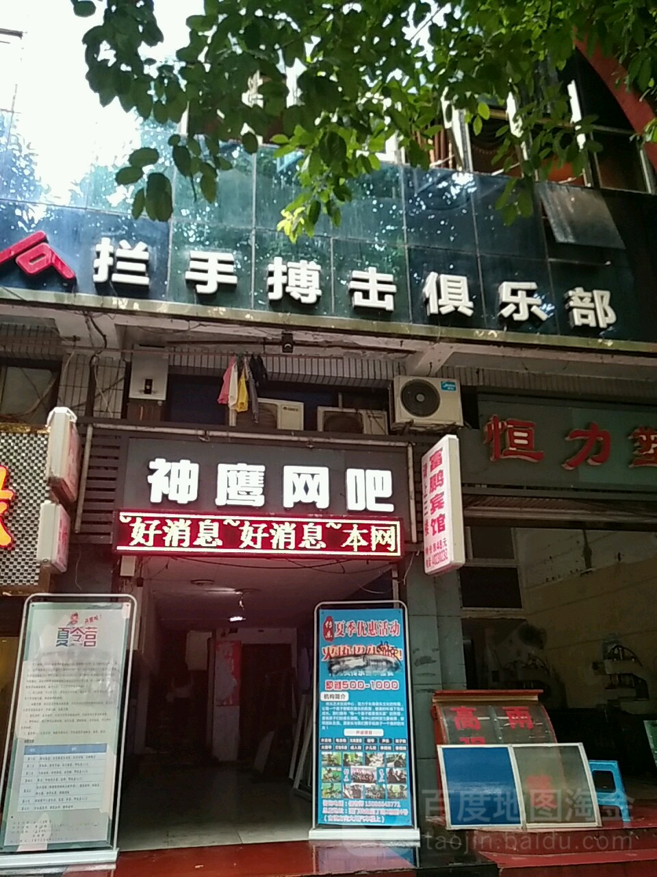拦手搏击俱乐部。