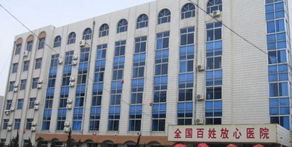 烟台市蓬莱中医医院
