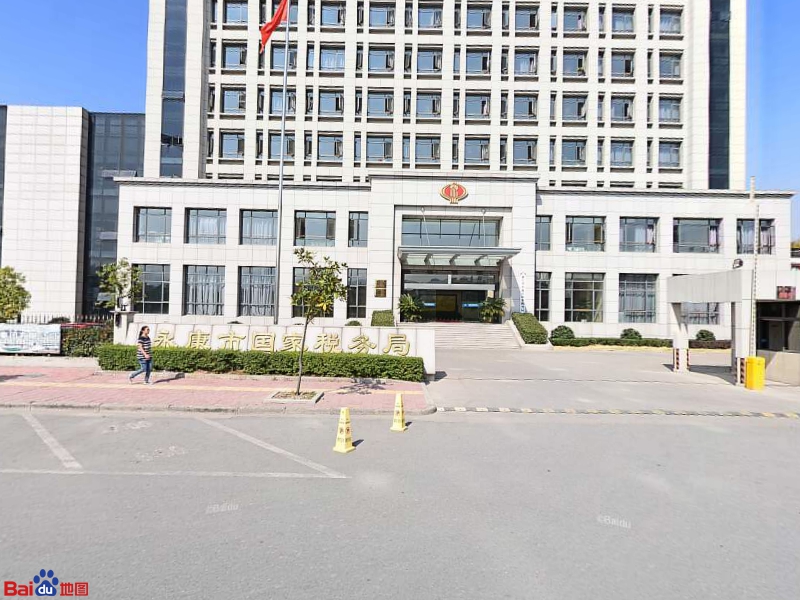 永康市 >> 生活服务标签: 税务局政府机构 行政单位  国家税务总局