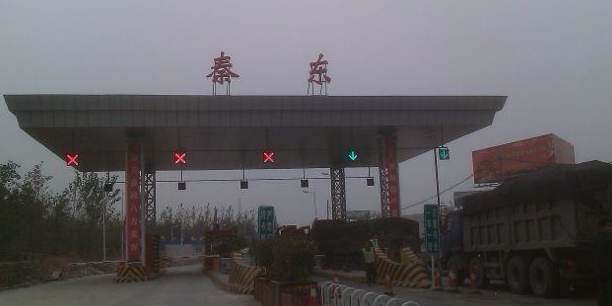 秦东收费站(G30连霍高速入口)