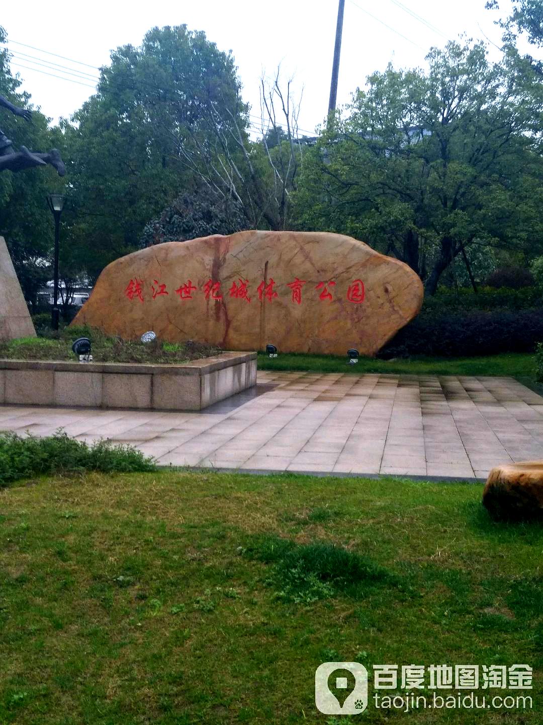 钱江世纪城体育公园
