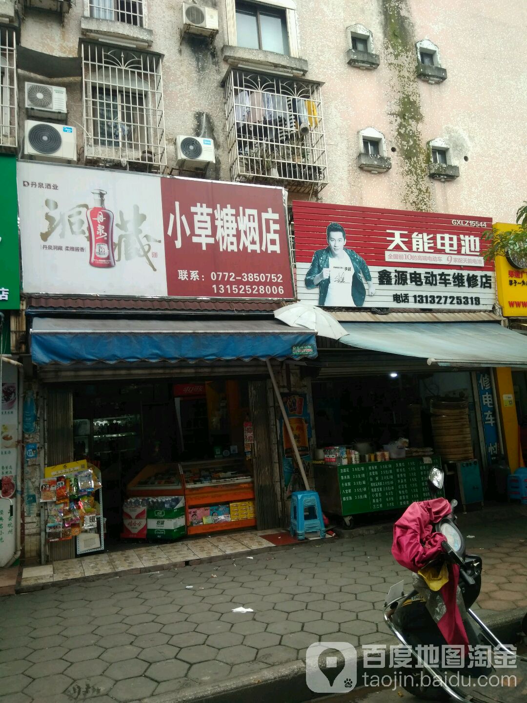 小草糖烟店