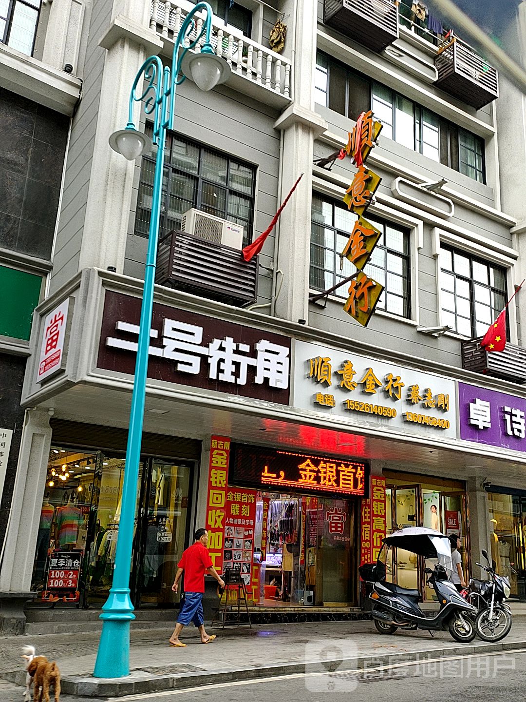 蔡志刚顺意金行