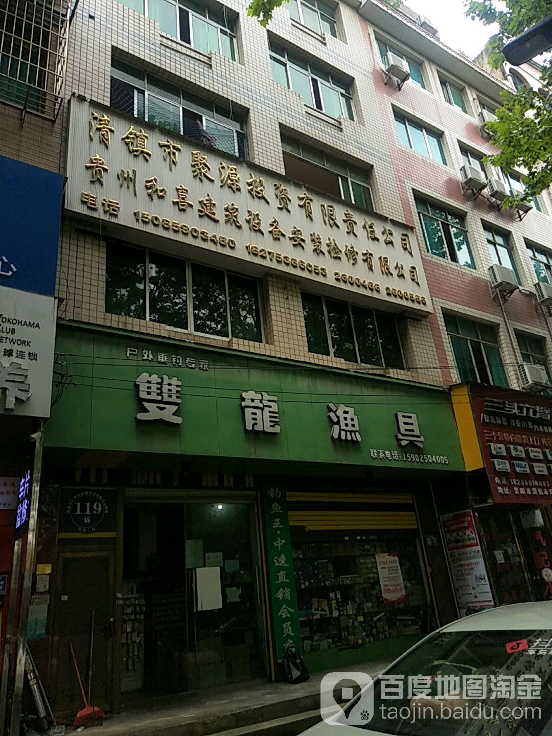 双龙渔具(塔峰路店)