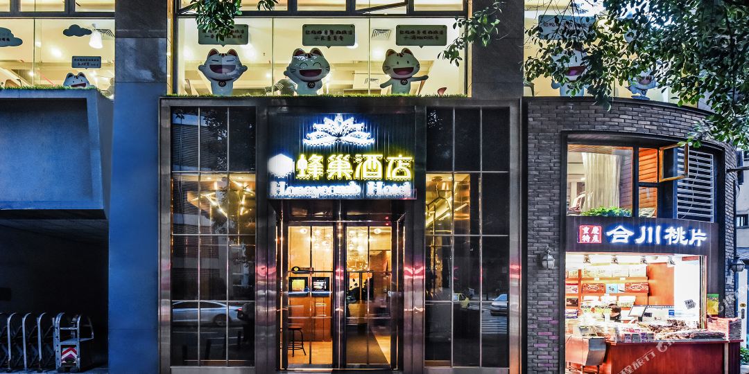 悦·蜂巢酒店(重庆解放碑洪崖洞店)