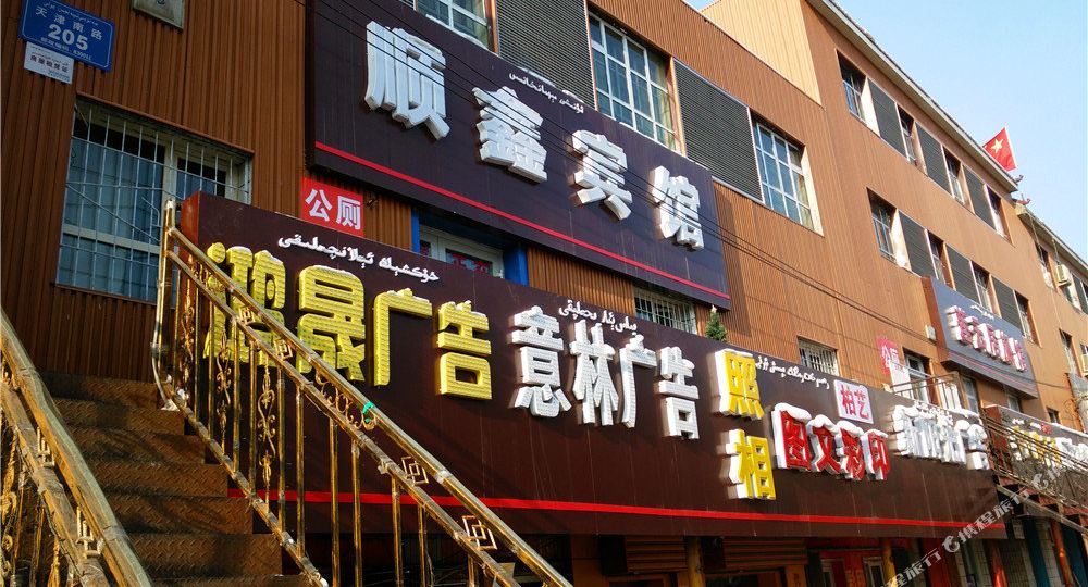 顺鑫宾馆(天津南路店)