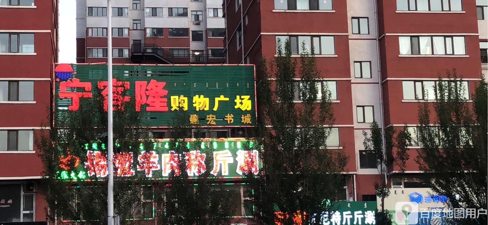 建宏书店