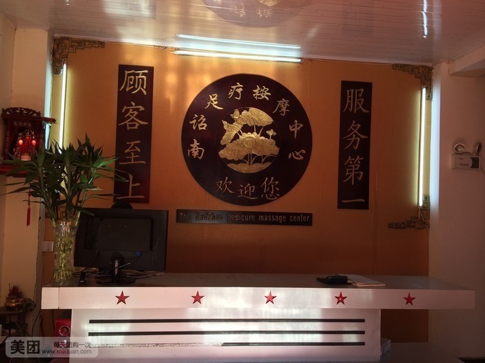 南诏足道兰养身馆