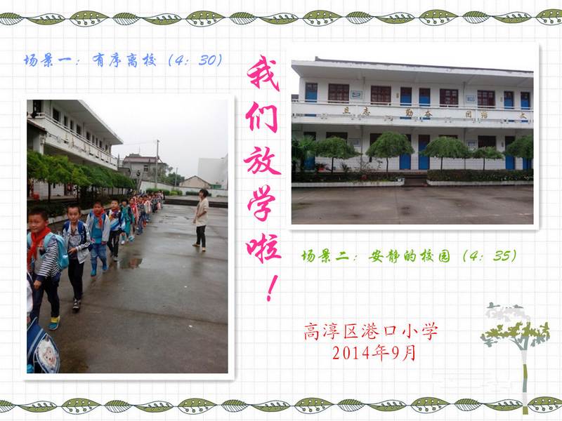 高淳区港口小学